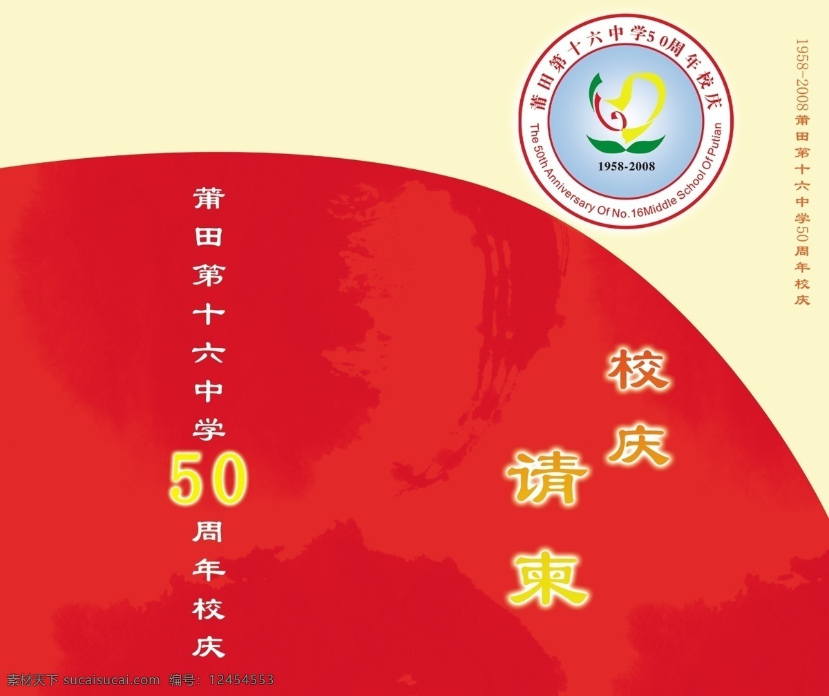 请帖免费下载 50周年 请柬 请帖 校庆请帖 psd源文件