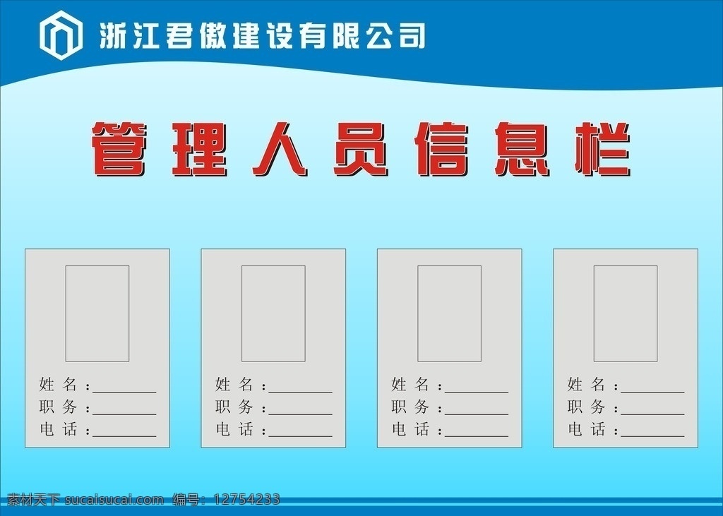 工地 管理人 员信息 牌 管理 人员 信息牌 插卡 矢量