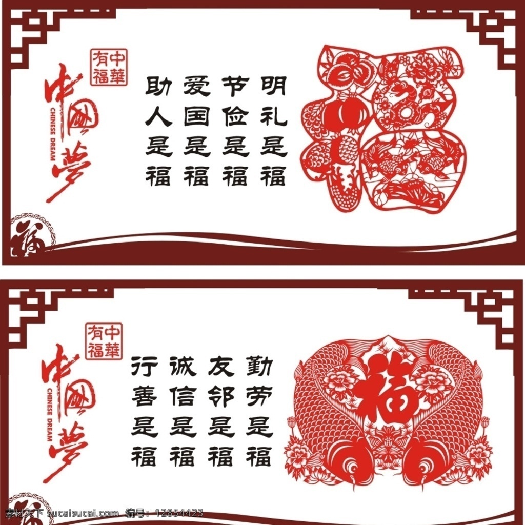 中华有福 福 中国梦 中国精神 文化墙 文化墙设计 室外广告设计