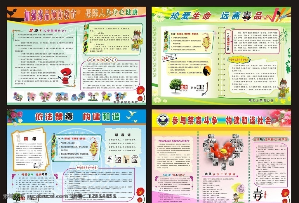 禁毒宣传栏 宣传栏 毒品 罂粟 漫画 禁毒漫画 珍爱 生命 远离毒品 毒 绿色宣传栏 蓝色宣传栏 禁毒标志 爱心 书本 花 叶子 鸽子 边框 羊皮纸 玫瑰花 健康宣传栏 健康教育 节日素材 矢量