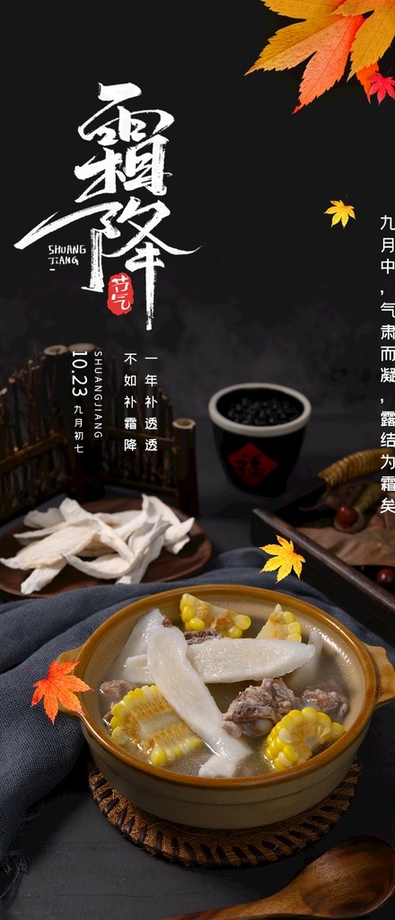 霜降图片 霜降海报 霜降微信 霜降刷屏 霜降节气 霜降传统节气 立冬 大雪 冬至 小寒 节气海报 二十四节气 节日 节气 24节气 传统节气 24节气海报 传统节气日期 二十四节气歌 24节气歌 水墨海报 水墨24节气 中国风 水墨 时尚 小清新 创意 唯美 简约