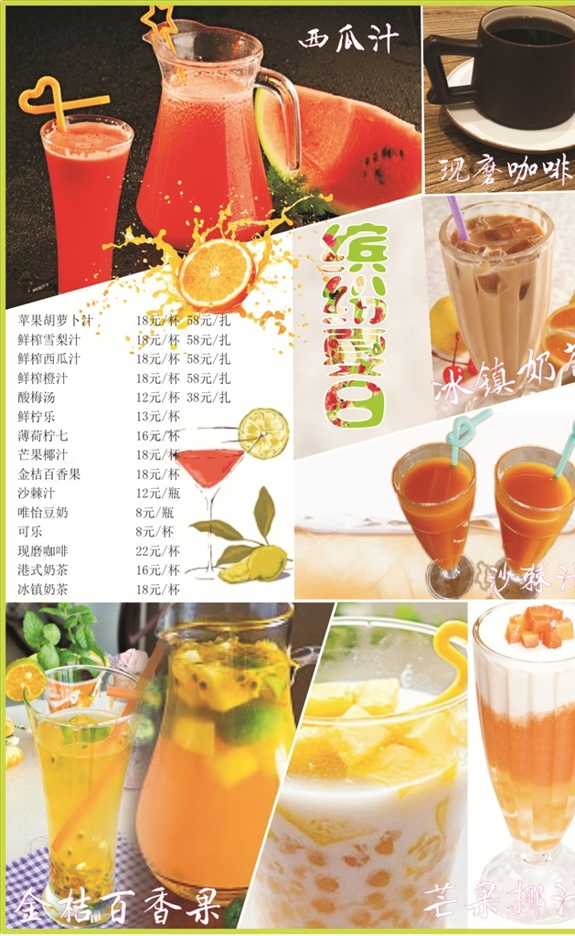 果汁海报 果汁 奶茶 饮料 海报 冷饮 简陋设计
