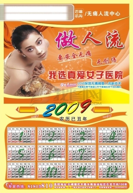 2009 年 挂历 模板 边框 底纹 女士 飘带 人物 丝绸 性感美女 医院 矢量图