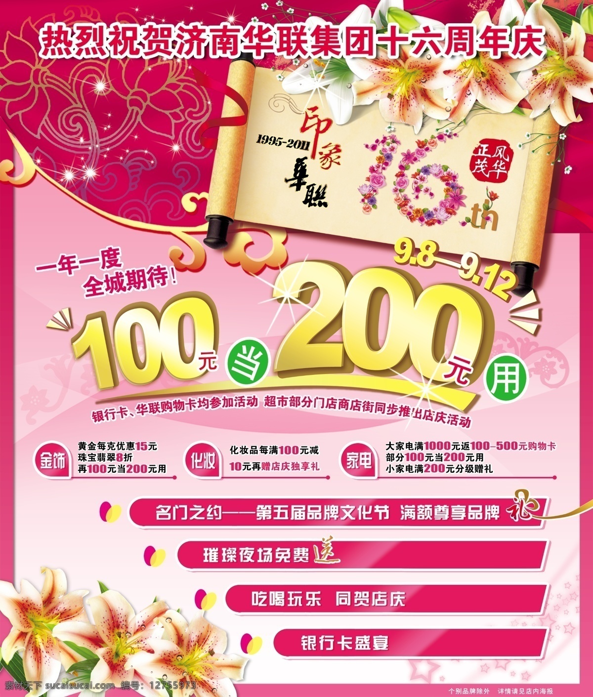 周年庆 彩页 背景 底纹 广告设计模板 花朵 花纹 卷轴 线条 周年庆彩页 星星 源文件 海报背景图