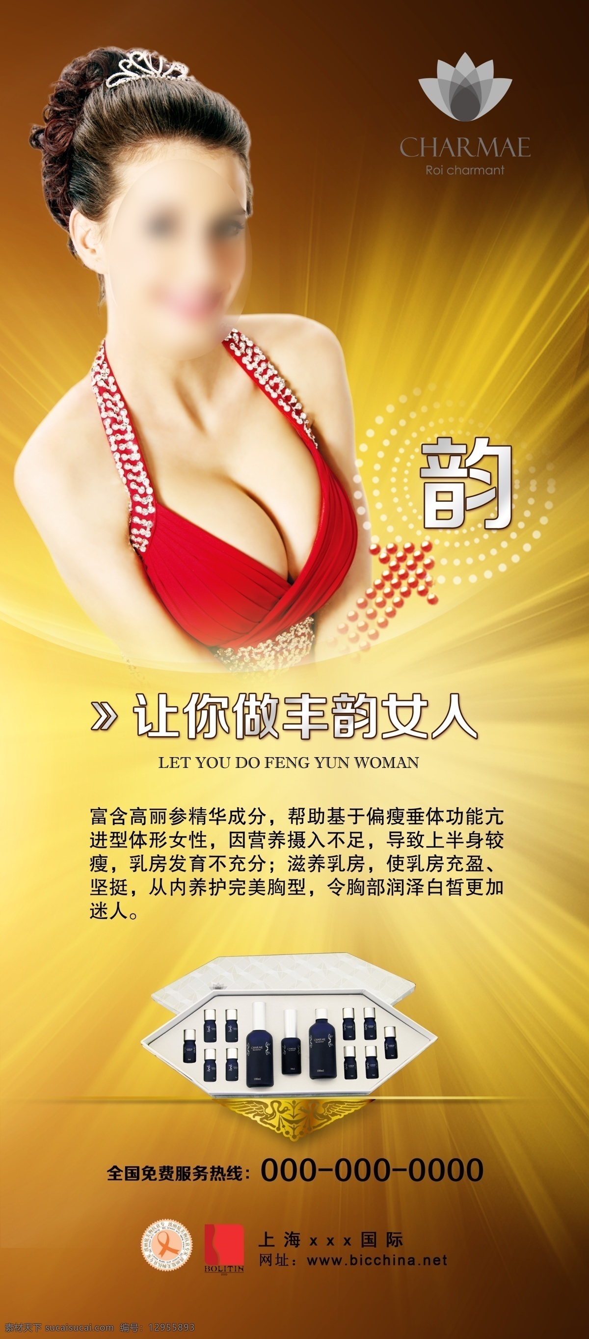 大胸 丰胸 广告设计模板 化妆品 金色 美胸 源文件 展板模板 美 胸 展架 模板下载 美胸展架 矢量图 日常生活
