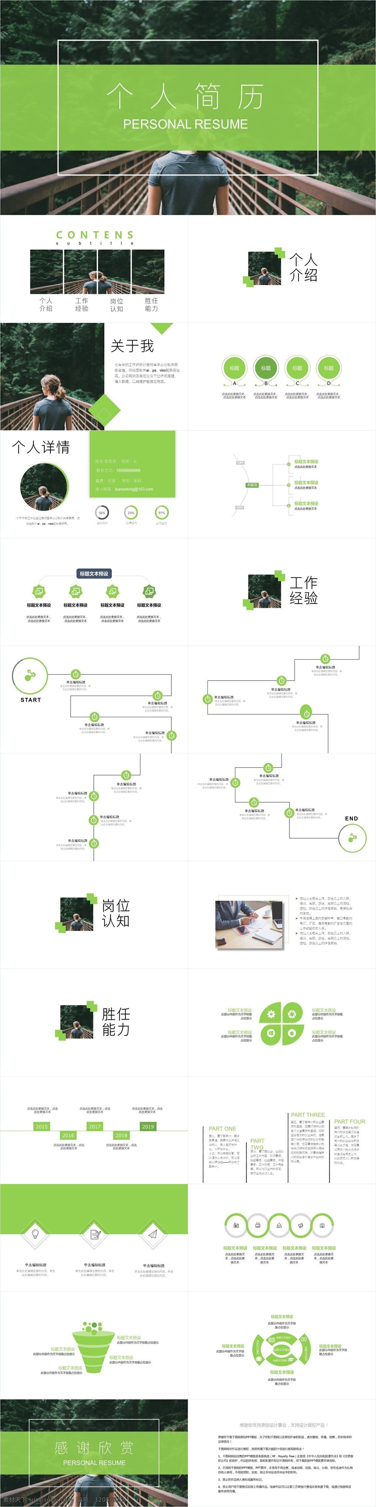 清新 创意 个人简历 模板 通用 ppt模板 个人汇报 自我介绍 报告