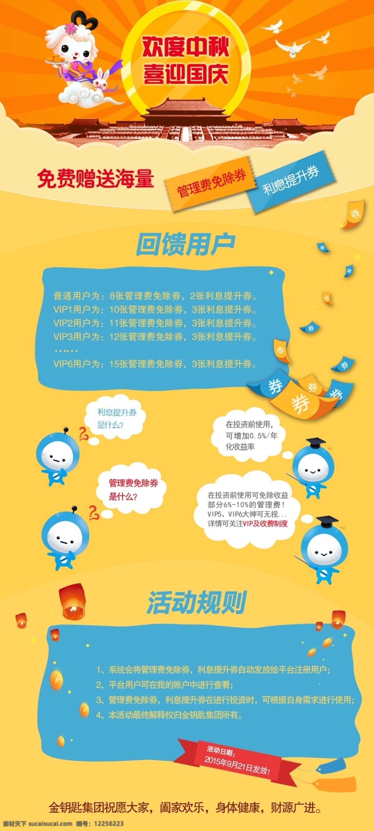 中秋 国庆 网页设计 黄色 蓝色 金融 投资 嫦娥 天安门 网页 分层
