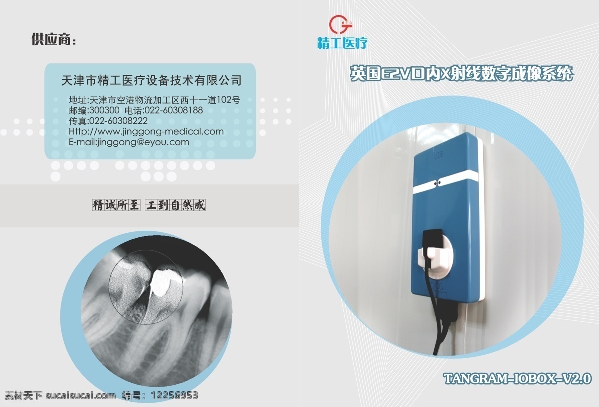 折页 产品 画册设计 技术 加工 简洁 科技 企业 器械 折页设计 医疗 设备 名录 早期 矢量 企业画册封面