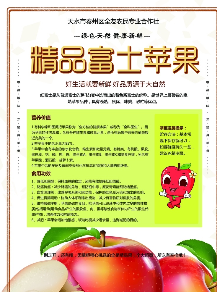 富士 苹果 简介 海报 富士苹果 富士苹果简介 美味水果 时令水果