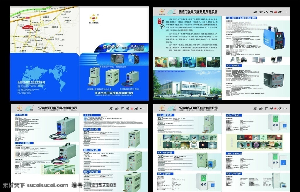 冷焊机样本 电气 样本 封面 电气样本 画册 画册设计