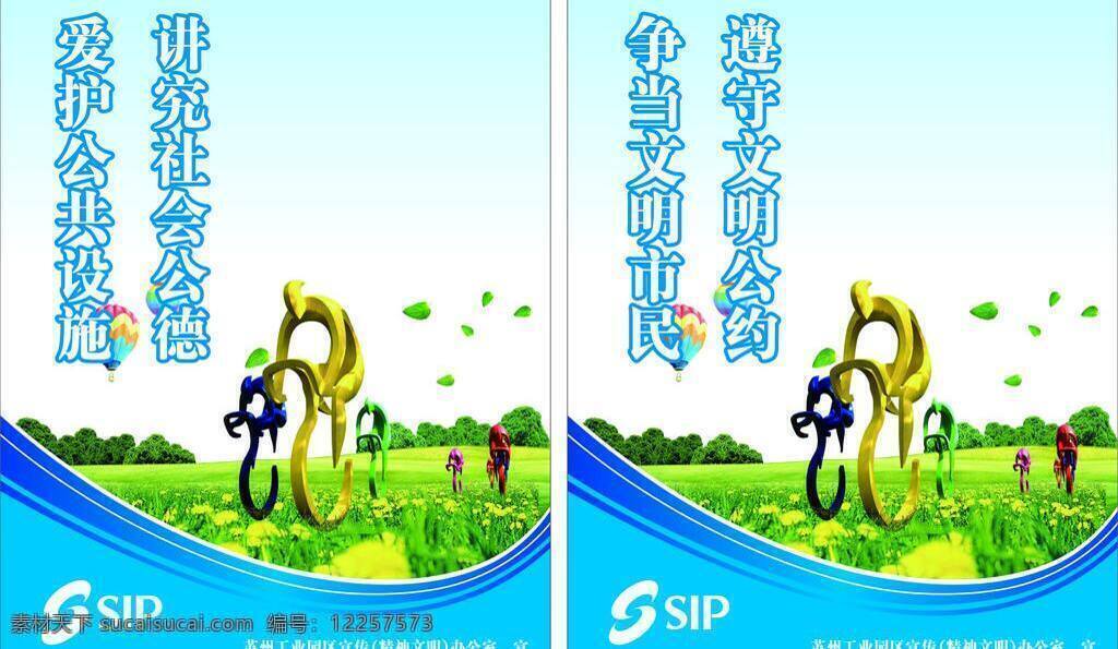 儿童 房子 户外广告 楼房 绿色背景 喷绘 文明城市 写真 文明 城市 矢量 模板下载 展板 自行车 海报 海报背景图
