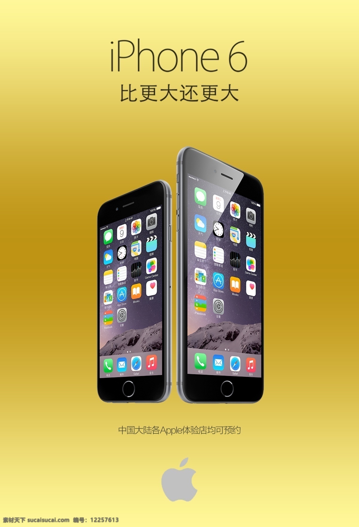 苹果 iphone6 新品 展示 苹果6 大屏 现代 通讯 平面 广告图 现代科技 数码产品 黄色