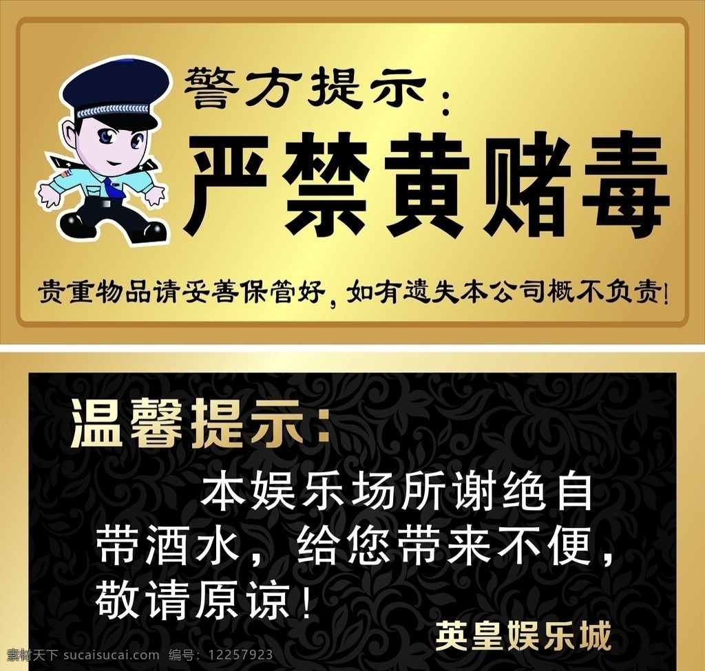 警方提示 严禁黄赌毒 黄赌毒 金色 金属 金属标牌 小警察 警察矢量 标识标志 企业logo 标志 标识标志图标 矢量