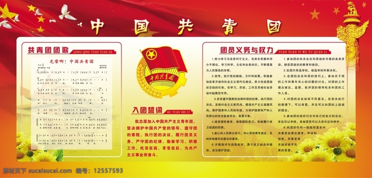 共青团宣传 中国共青团 学校宣传 共青团 学校共青团