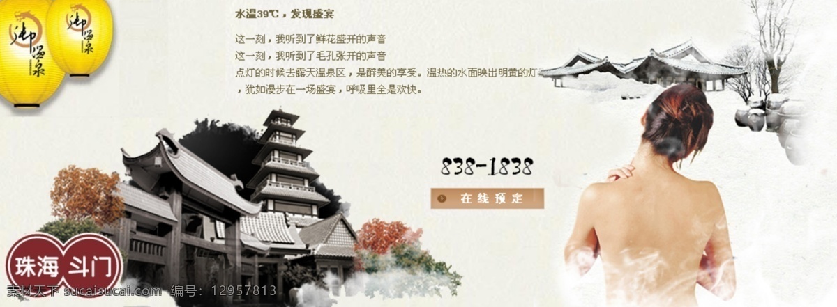 温泉 旅游 商城海报 广东温泉旅游 首页广告素材 原创设计 原创淘宝设计