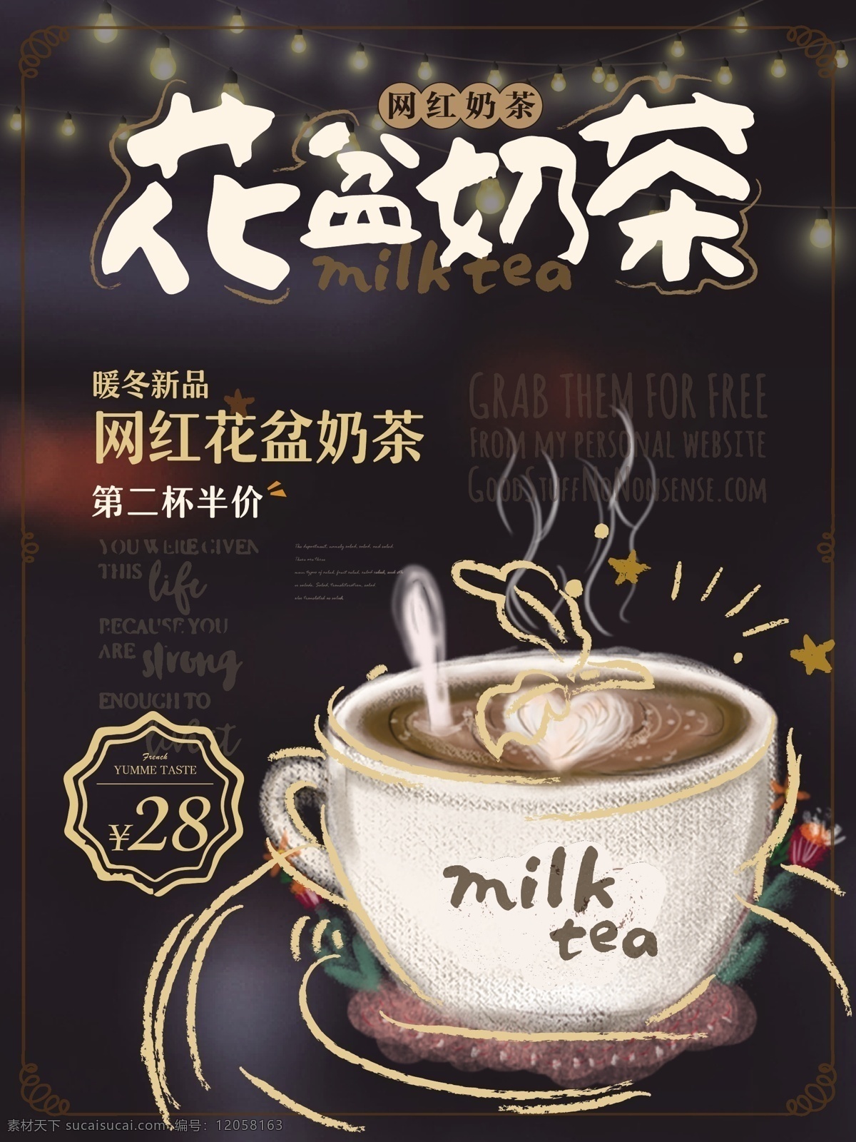 简约 风网 红 奶茶 促销 海报 简约风 创意 手绘 线条 描 花盆奶茶 网红奶茶 优惠