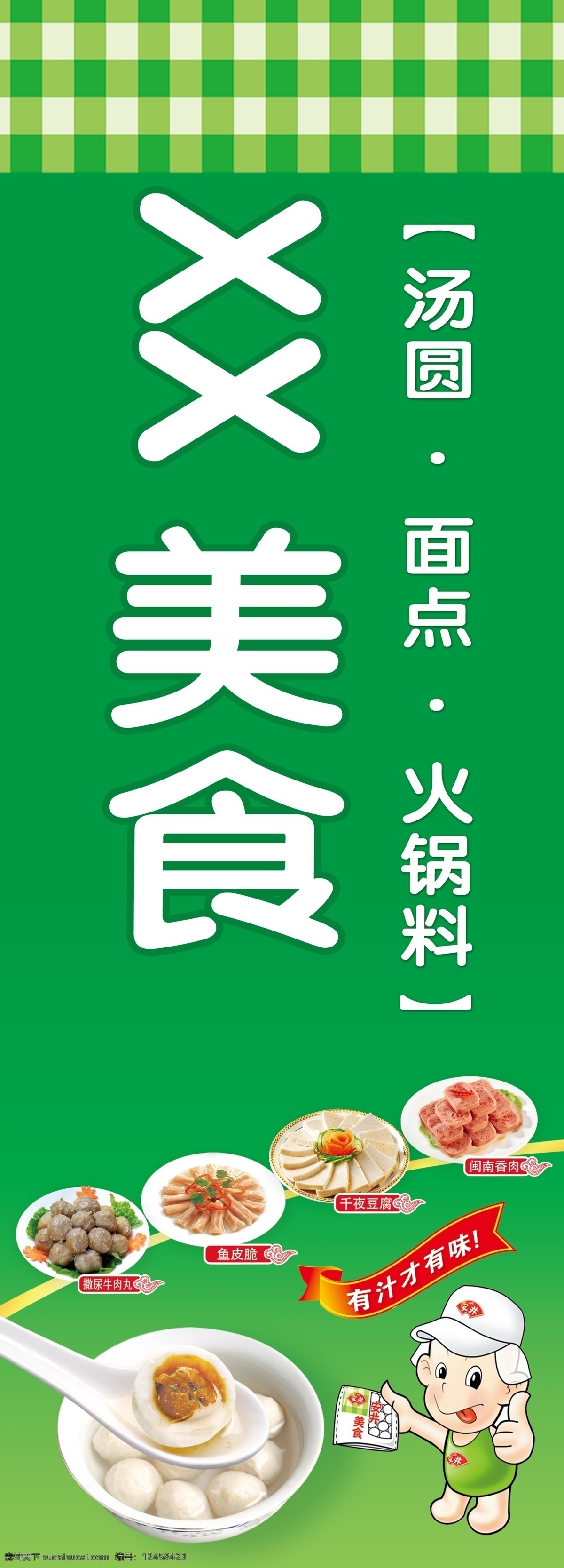 分层 火锅料 美食 面点 汤圆 源文件 汤圆美食 美食背胶 有滋有味 闽南香肉 千叶豆腐 有汁才有味 鱼皮脆 牛丸 psd源文件 餐饮素材