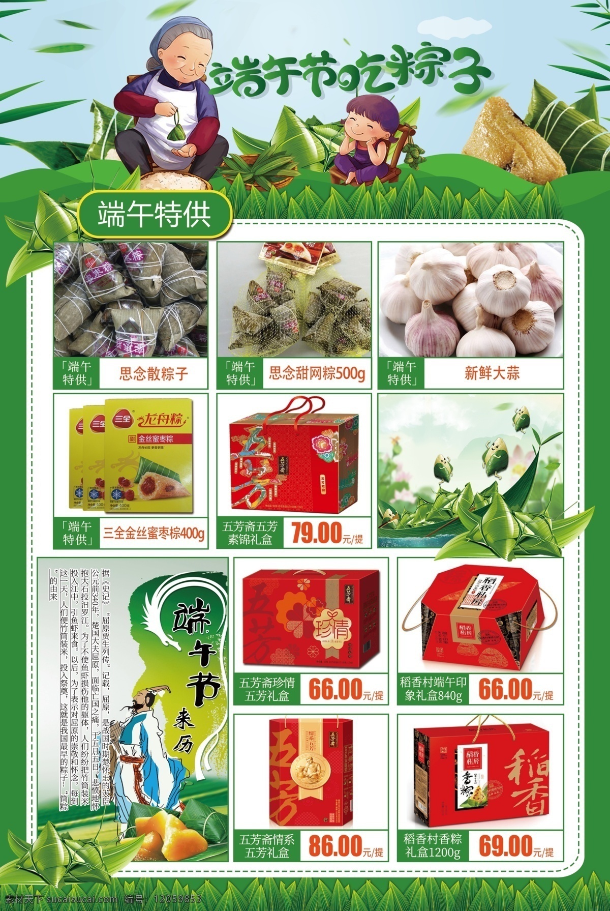 端午团购手册 端午 端午节 团购手册 超市海报 端午dm 分层