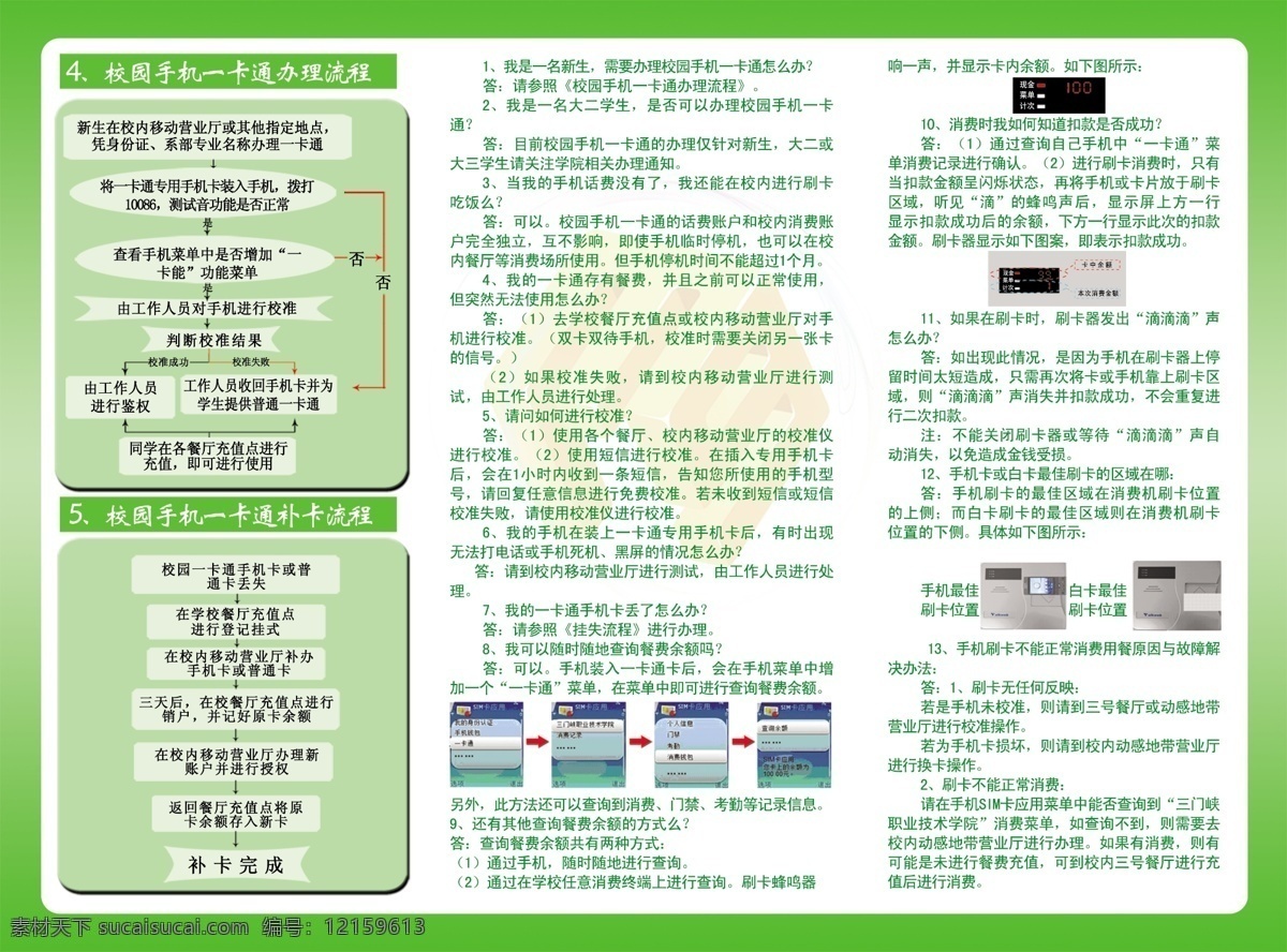 博士帽 广告设计模板 画册设计 蓝天 三折页 校园 校园背景 一卡通 移动 三 折页 正反面 源文件 psd源文件