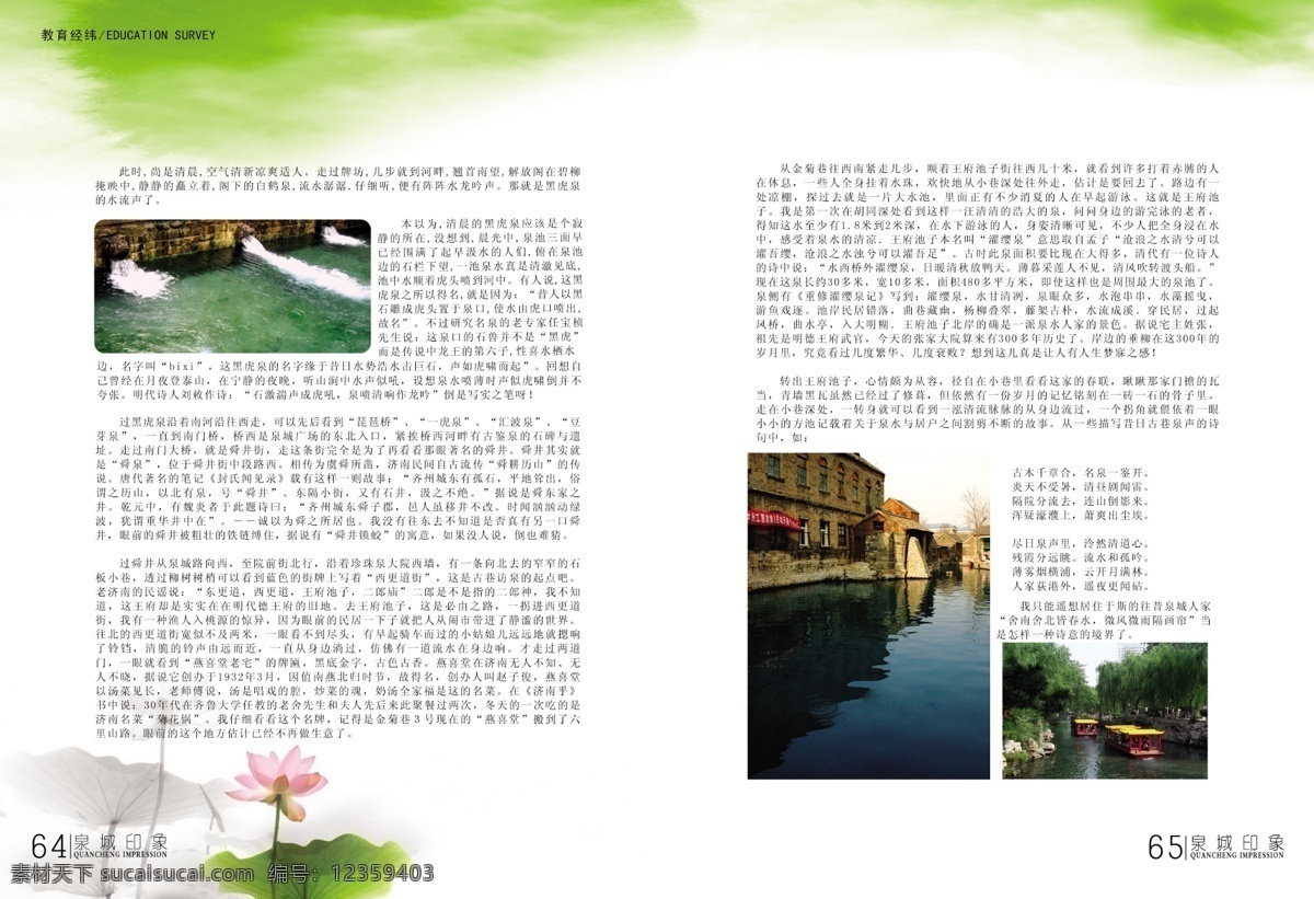 笔触 风景 广告设计模板 画册设计 教育 绿色 墨迹 清新 类 杂志 版式 自然 中国风 文化 杂志版式 源文件 其他画册封面
