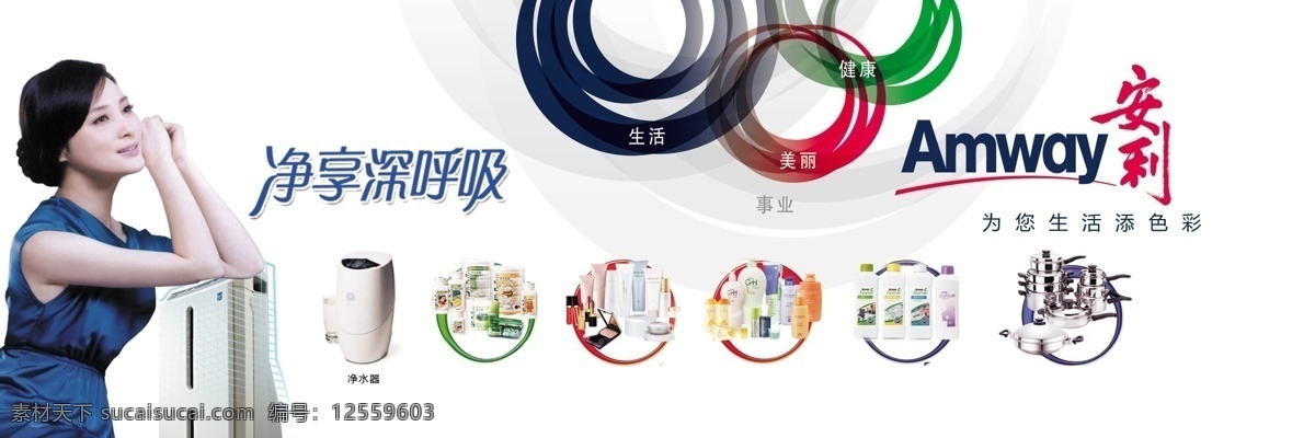 安利素材图片下载-素材编号12559603-素材天下图库
