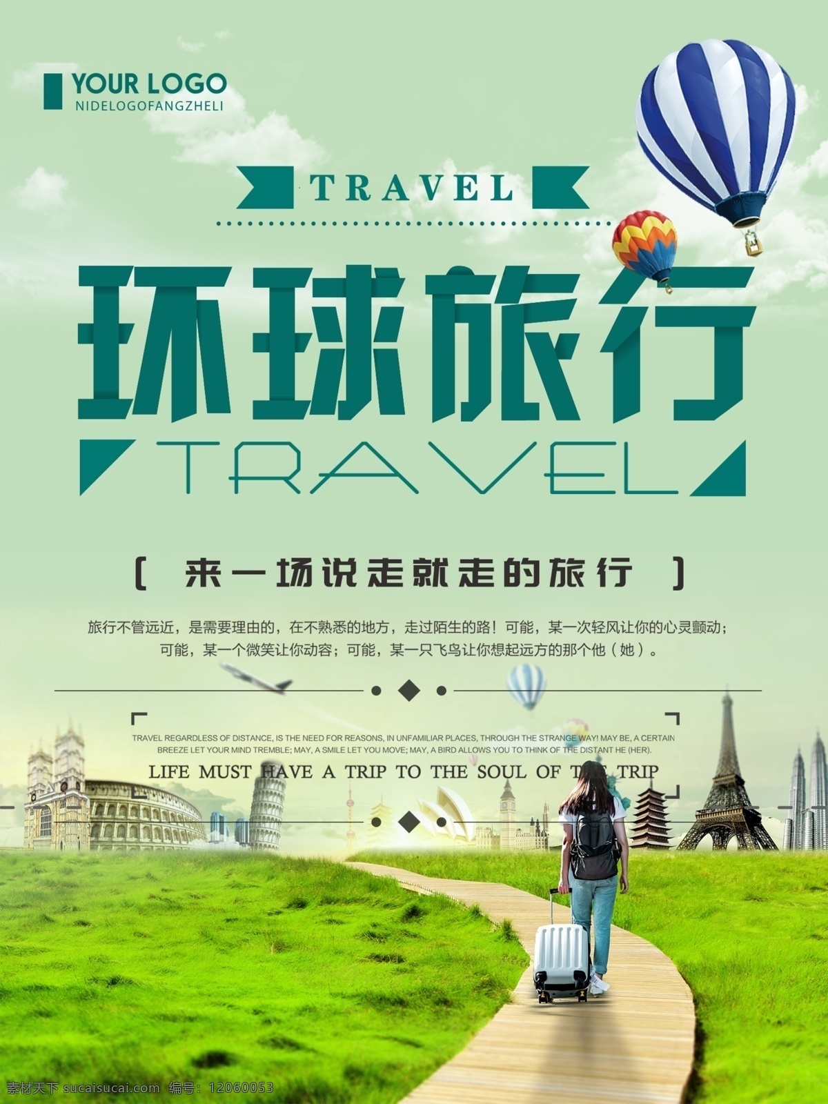 环球旅行 畅游世界 海外旅游 报团旅游 环球旅游 出国旅游 带团旅游 世界那么大 我想去看看 旅行社 旅游社 自驾游 出国游 出境游 海外游 旅游 旅行 旅游吧 旅游图 旅游宣传单 旅游传单 出国 旅游海报 旅游广告 旅游公司 特价游 亲子游 夏令营 幸福 草地 草坪 海报