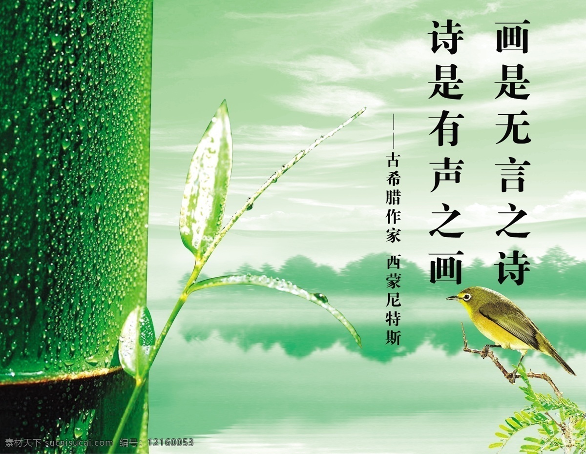 标语 展板 标语展板 广告设计模板 名言 树枝 小鸟 源文件 展板模板 竹子 水 其他展板设计