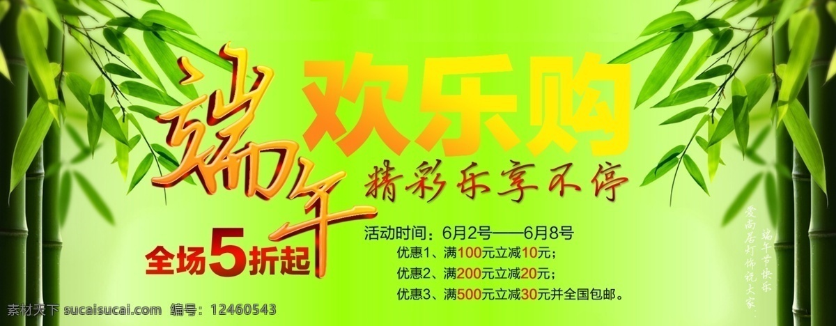 端午节 海报 端午节海报 绿色 淘宝 广告 banner 淘宝海报 淘宝界面设计 源文件 竹子 爱尚居灯饰 节日素材