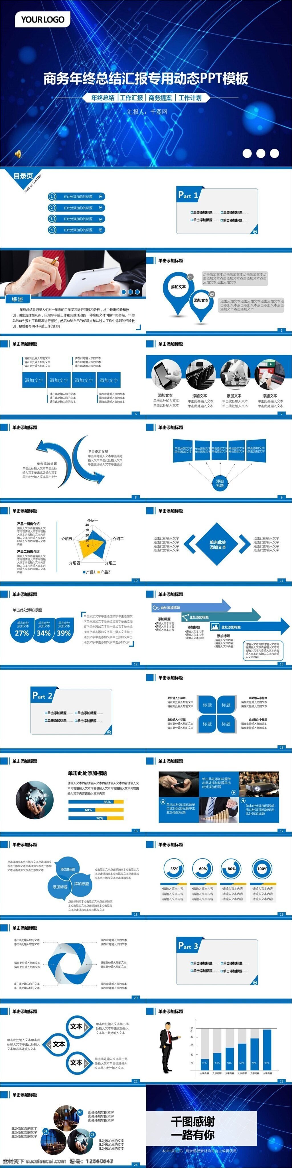 商务 年终 总结 汇报 专用 动态 模板 ppt模板 总结ppt 计划ppt 汇报ppt 报告ppt 通用ppt
