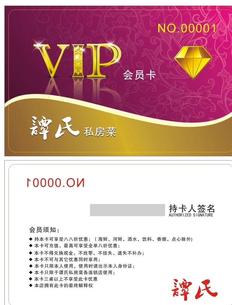 会员卡 vip会员卡 会员卡图片 高档会员卡 酒店会员卡 会员卡设计 会员卡模板 餐馆模板 餐饮美食 火锅 烫锅 干锅 名片卡片