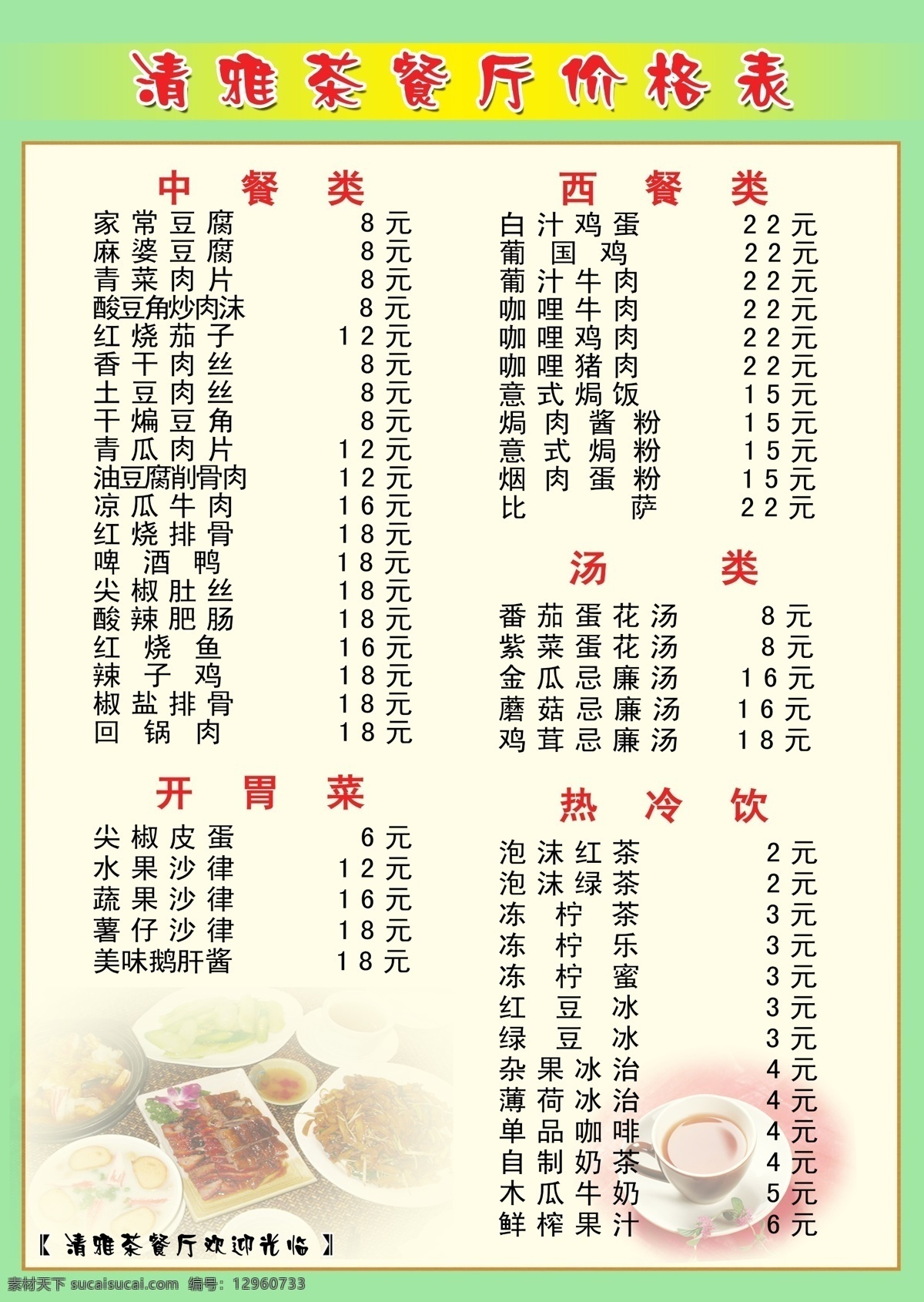 分层 菜单 餐厅 餐厅菜单 茶餐厅 茶餐厅菜单 价格表 源文件 茶 模板下载 茶餐厅价格表 餐厅价格表 茶餐厅广告 画册 菜谱 封面