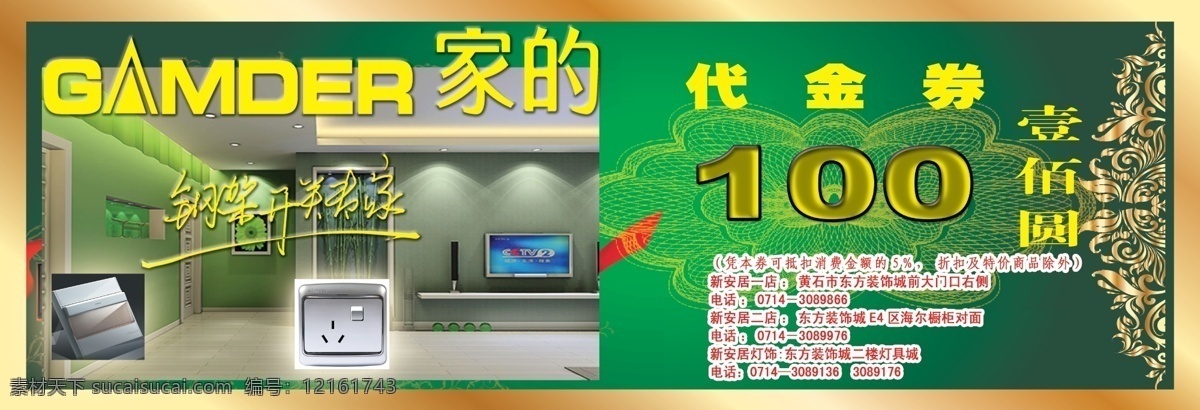 促销券 代金卡 代金券 电器 房产 房地产 公司形象 购物 购物券 家 开关电器 模板下载 家的开关电器 家的电器 家的开关 钢架开关 jader 消费券 装修 团购 装饰 龙虎榜 团购联谊会 会刊 团购手册 会员手册 海报 文化 宣传 企业文化 商业形象广告 户外形象 形象设计 企业宣传 企业形象 企业招贴 企业装饰 p 宣传海报 宣传单 彩页 dm