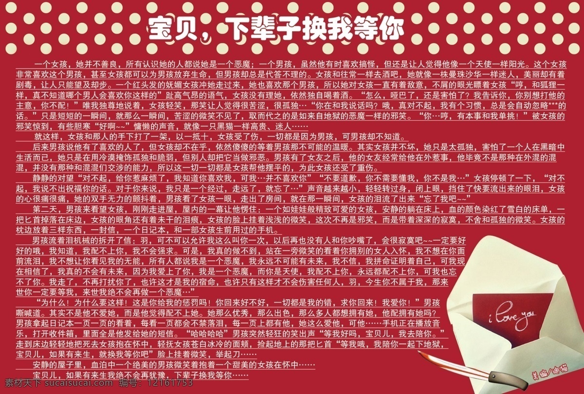 分层 爱情故事 报刊 报纸 刀 故事 卡通 刊物 圆点 漫画 可爱 伤感 匕首 信件 信封 读者 意林 读物 小故事 软文 杂志内页 源文件 矢量图 其他矢量图