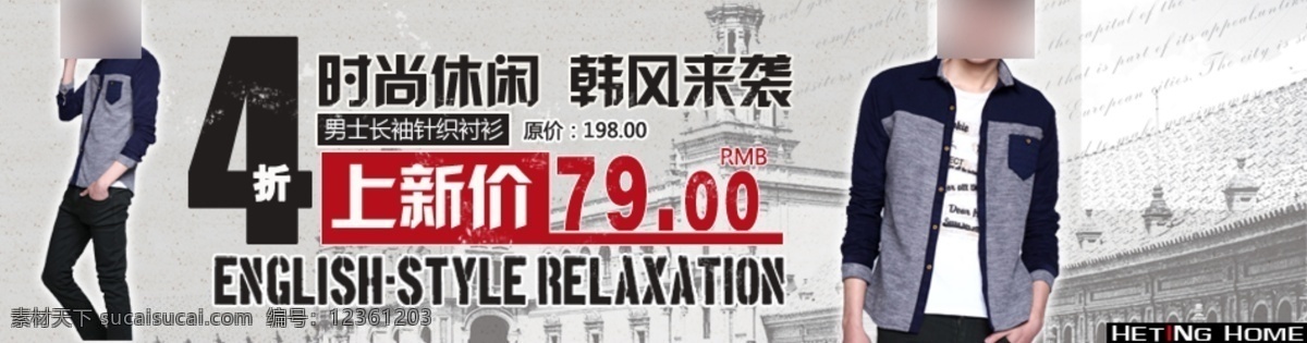 淘宝 衬衫 针织衫 海报 时尚休闲 网页模板 源文件 中文模版 淘宝素材 淘宝促销标签