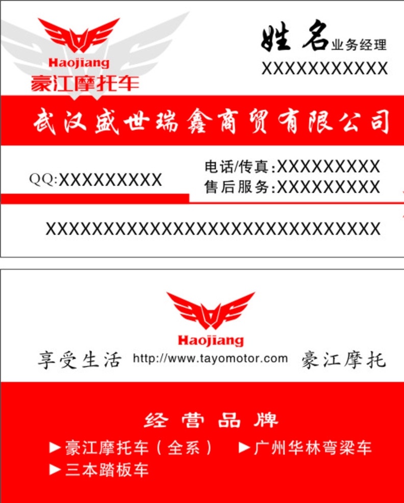 豪江摩托车 摩托车名片 豪江 中国驰名商标 商贸 名片 名片卡片