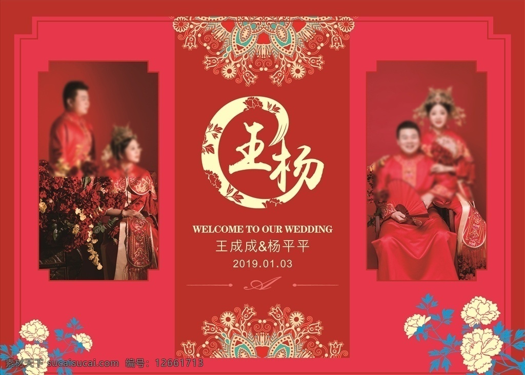 中式红色婚礼 中式婚礼 矢量牡丹 喜庆 婚礼舞台背景 中国风