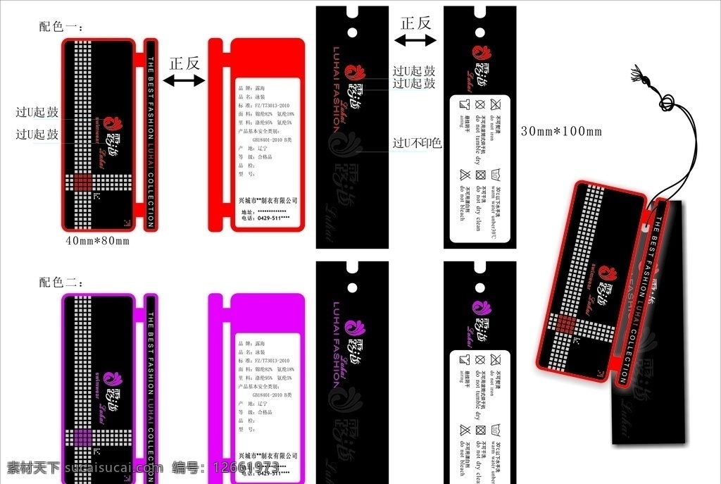 服装吊牌 衣服吊牌 创意吊牌 时尚吊牌 时装吊牌 吊卡 吊牌设计 淘宝吊牌 袜子吊牌 环保吊牌 简洁大气吊牌 服装 内衣吊牌 皮鞋吊牌 凉鞋吊牌 鞋业吊牌 女装吊牌 服饰吊牌 男装吊牌 吊牌模板 高档 睡衣 矢量 童鞋吊牌 童装吊牌 泳装吊牌 名片卡片