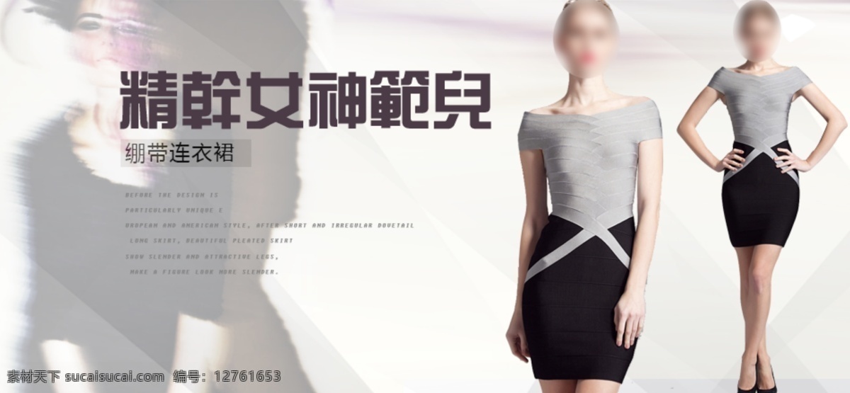 连衣裙 女装 女装海报 女装模板下载 女装素材下载 其他模板 淘宝 网页模板 模板下载 中文模板 源文件 淘宝素材 淘宝促销标签