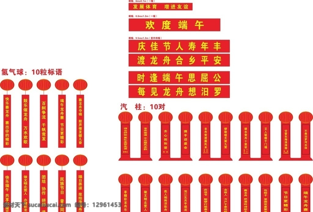 端午节 空 飘 汽 柱 条幅 节日 中国传统节日 空飘 汽柱 标语 端午节对联 对联 矢量素材 平面设计 文化艺术 节日庆祝