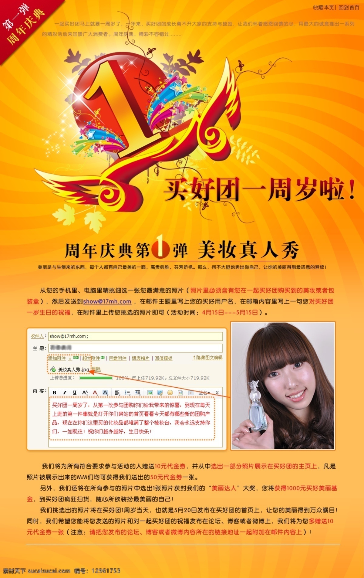 周年庆 单 页 dm宣传单 促销 广告 广告设计模板 美女 团购 宣传 源文件 周年庆单页 专场 淘宝素材 淘宝促销海报