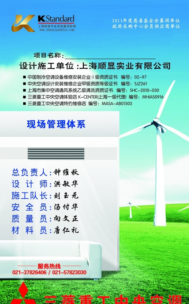 三菱 重工 中央空调 现场 展板 三菱重工 施工现场展示 上海顺显 k标 广告展板 展板模板 矢量