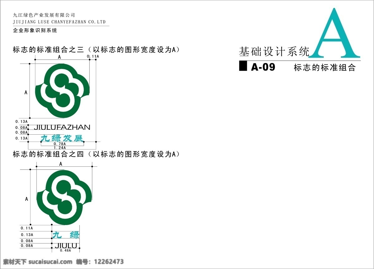 九江 绿色 产业发展 公司 vi宝典 vi设计 矢量 文件 海报 其他海报设计