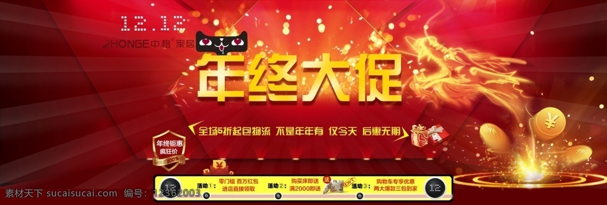 双十 二 年中 大 促 金币 龙 双十二 原创设计 原创淘宝设计