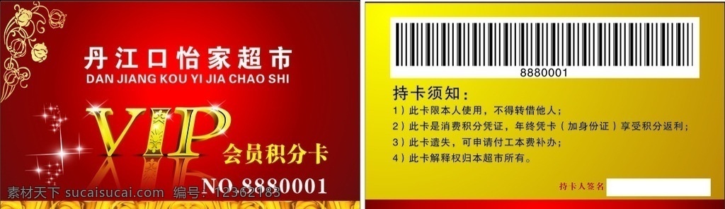 超市 vip 会员卡 vip会员卡 超市会员卡 会员积分卡 怡家超市会员 贵宾会员积分 生活百科 生活用品