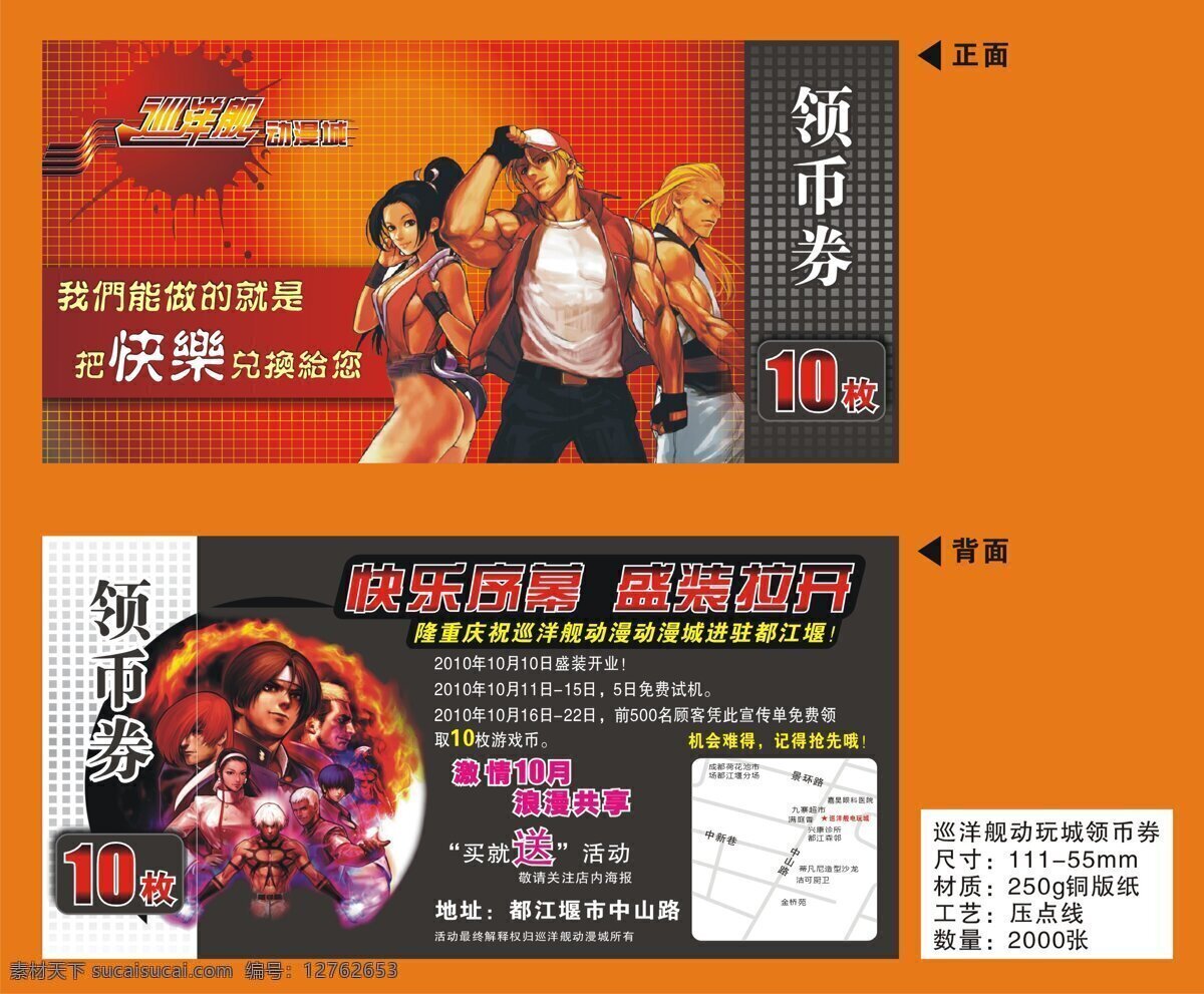 电玩 城 卡片 领 币 券 10元 电玩城 铁拳 领币券 巡洋舰 矢量图