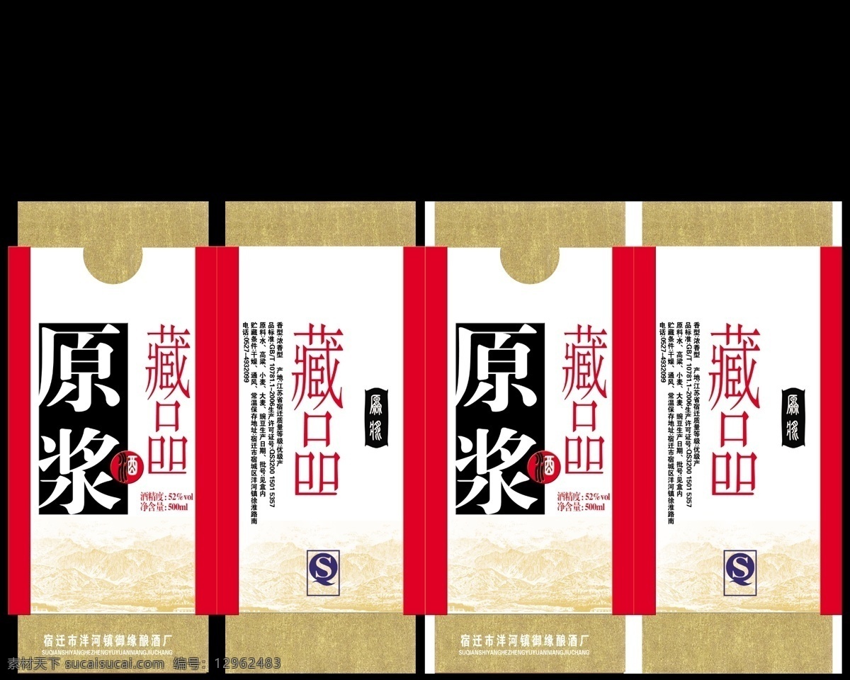 原浆 酒 暗纹 包装设计 广告设计模板 江苏 山水 生产许可 豌豆 原浆酒 藏品 源文件