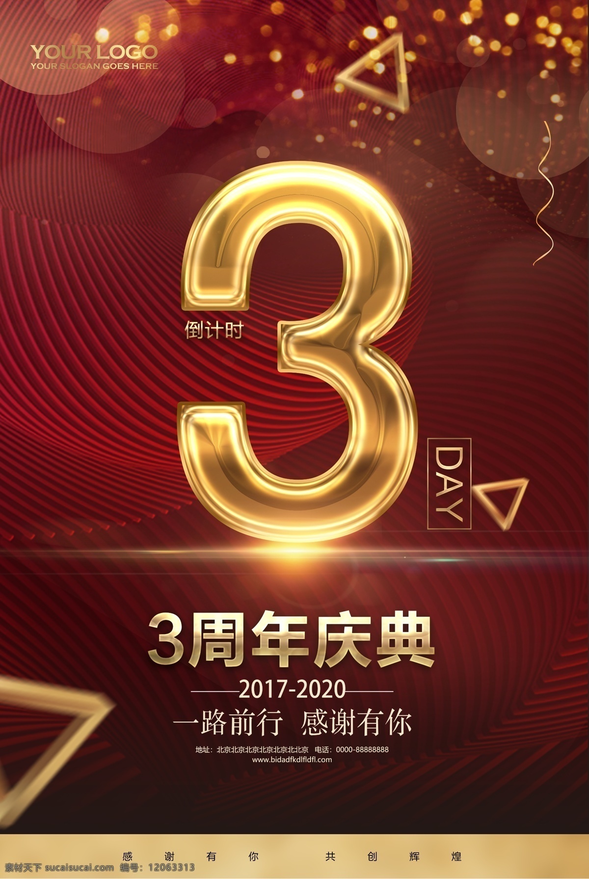 周年庆图片 周年庆 店庆 周年庆典海报 周年店庆 周年庆促销 周年庆模板 周年庆展板 周年庆海报 周年庆宣传 周年庆展架 周年庆背景 周年庆易拉宝 酒店周年庆 酒吧周年庆 ktv周年庆 超市周年庆 周年庆素材 周年庆活动