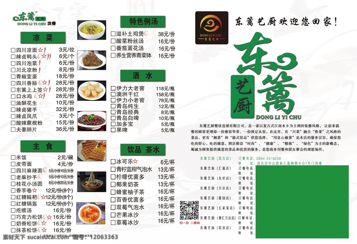 餐厅 菜单 湘菜 鲁菜 海报图片 海报 彩页 分层