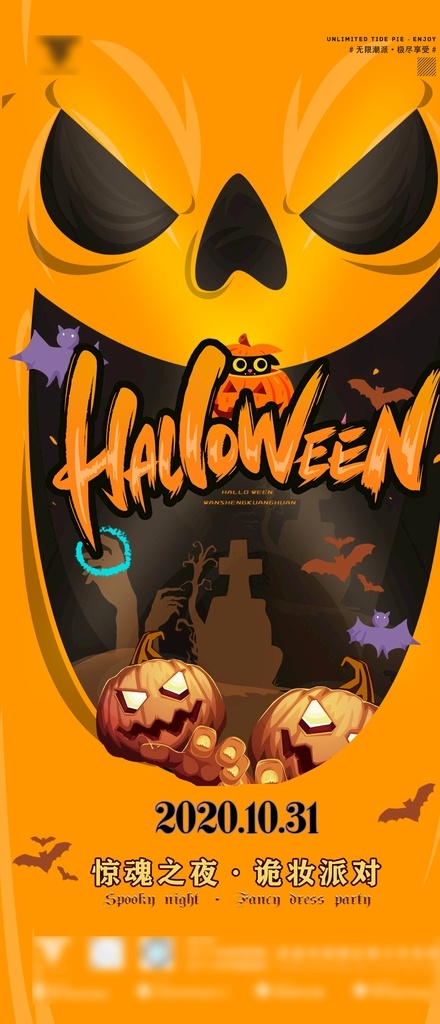 酒吧 万圣节 海报 夜店 质感 分层
