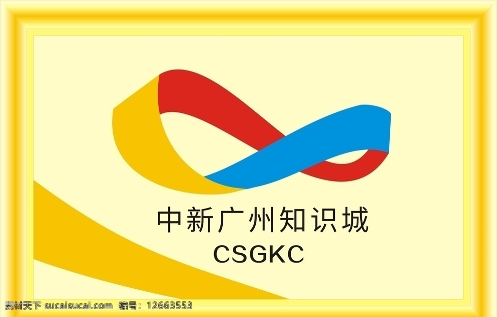 知识 城 logo 知识城 中新 造型 标识 标志图标 企业 标志